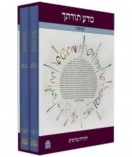 Koren Talmud on Kesubos Hebrew 2 Volume Set [Hardcover]