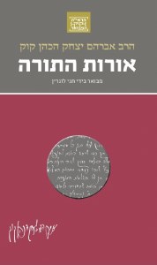 Rav Kook Oros HaTorah [Hardcover]
