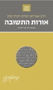 Rav Kook Oros HaTeshuva [Hardcover]