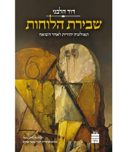 Breaking the Tablets Hebrew [Paperback]
