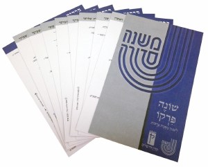 The Koren Mishna Sdura Shoneh Pirko Mishnah Cards Meseches Berachos