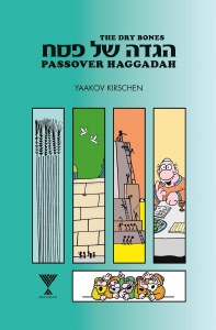 The Dry Bones Passover Haggadah [Hardcover]