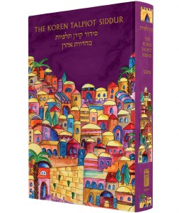 The Koren Talpiot Siddur with Emanuel Cover Design Hebrew and English Compact Size Ashkenaz [Hardcover]