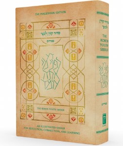 The Koren Youth Siddur Edot Mizrach [Hardcover]