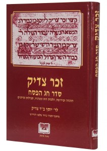Haggadah Zecher Tzadik [Hardcover]