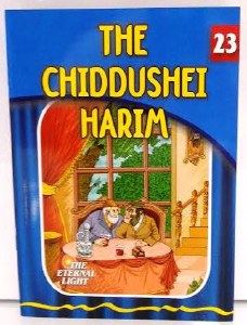 The Chiddushei Harim [Paperback]