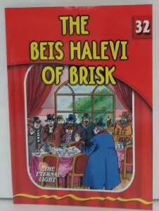 The Beis Halevi of Brisk [Paperback]