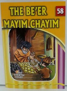 The Be'er Mayim Chaim [Paperback]