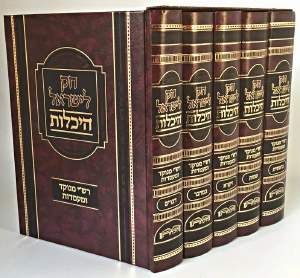 Chok L'Yisroel Heichalot Menukad 5 Volume Set [Hardcover]