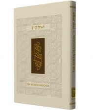 Koren Haggadah Hebrew French Edut Hamizrach [Hardcover]