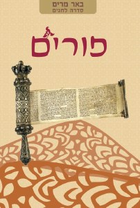 Beer Miriam on Purim [Hardcover]