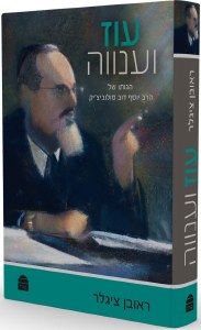 Majesty and Humility: The Thoughts of Rabbi Joseph B. Soloveitchik [Hardcover]