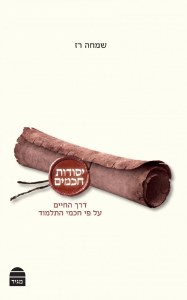 Yesodot Chachamim in Hebrew [Hardcover]