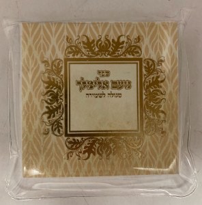 Noam Elimelech Booklet in Plastic Case White and Gold Ashkenaz 3"