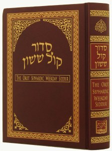 Orot Sephardic Weekday Siddur Kol Sasson Hebrew and English Small Size [Hardcover]