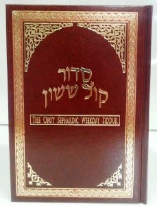 Orot Sephardic Weekday Siddur Kol Sasson Hebrew English Large Size Edut Mizrach [Hardcover]