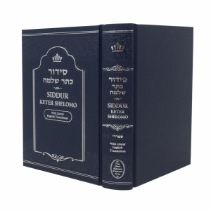 Siddur Keter Shelomo with Linear English Translation Edut Mizrach [Hardcover]