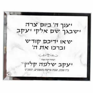 Personalized Plaque for Bar Mitzvah Boy with Pesukim 9" x 7"