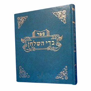 Badei HaShulchan Hilchos Taaruvos Volume 2 [Hardcover]