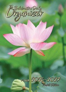 The Balabusta's Daily Organizer 2026-2027 Pocket Edition [Spiralbound]