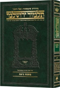 Schottenstein Talmud Yerushalmi Hebrew Edition [#23] Daf Yomi Size Gemara Beitzah [Hardcover]