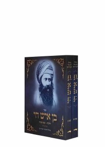 Ben Ish Chai 2 Volume Set Pocket Size Menukad [Paperback]