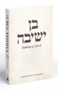 Ben Yeshiva Pathway of Aliyah [Hardcover]
