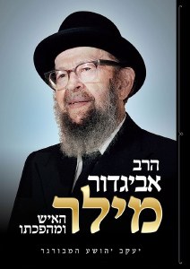 Rav Avigdor Miller Hebrew [Hardcover]