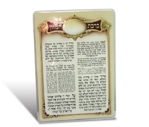 Birchas Hamazon Laminated Card