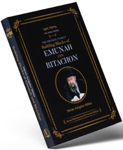 Building Blocks of Emunah and Bitachon [Hardcover]