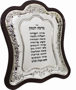 Business Blessing Wood and Silver Plaque Large Size Hebrew