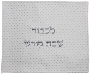 Challah Cover Vinyl Silver Borderless Dotted Textured Design (Bar Mitzvah Size)