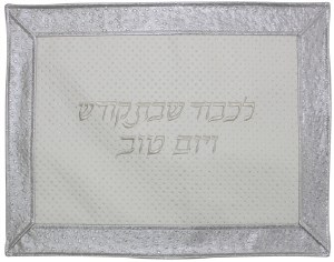 Challah Cover Vinyl Bar Mitzvah Size Dotted Texture Ivory and Silver Border Design