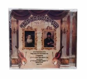 Shirei Beis Chasam Sofer CD