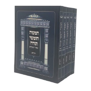 Chumash 5 Volume Pocket Size Set [Paperback]