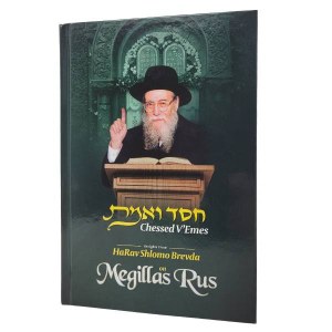 Chessed V'Emes Megillas Rus [Hardcover]