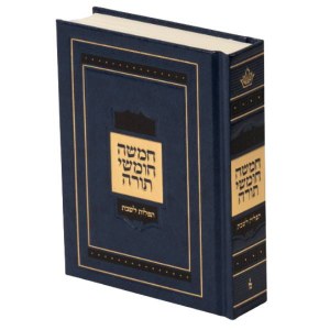 Chamisha Chumshei Torah with Shabbos Davening Reinforced Binding Hebrew Sefard Medium Size [Hardcover]