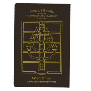 Bonded Leather Chok L'Yisrael English and Hebrew 10 Volume Set