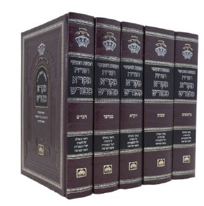 Chumash Mikra Meforash Hebrew 5 Volume Set [Hardcover]