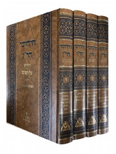 Chiddushei Haran HaChadash 4 Volume Set [Hardcover]