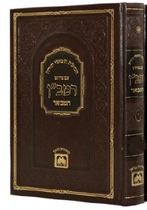 Chumash Ramban Hamevoar Oz Vehadar Bereishis Volume 1 [Hardcover]