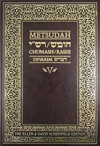 Metsudah Chumash Student Edtion: Vol. 5 - Devarim [Hardcover]