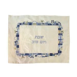 Yair Emanuel Judaica Oriental Blue Embroidered Challah Cover