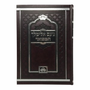 Noam Elimelech Personal Size Edition [Hardcover]