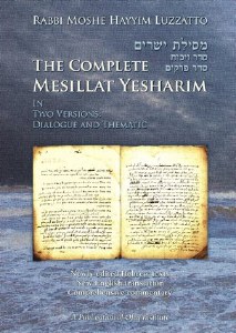 The Complete Mesillat Yesharim (English - rebound, restored edition)