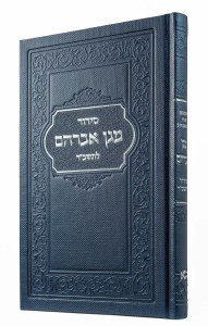 Magen Abraham Siddur Leather Boys Tashbar Hebrew Metallic Sapphire Edut Mizrach