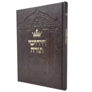 Chiddushei Torah Blank Pages Book [Hardcover]