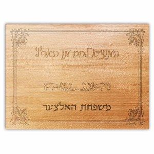 Personalized Glass Challah Board Wood Style 11" x 15"