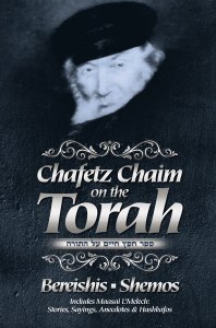 Chafetz Chaim on the Torah - Volume 2 Vayikra - Bamidbar - Devarim [Hardcover]