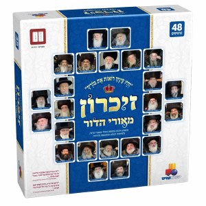 Zikaron Memory Card Game Chassidic Gedolim Pictures 48 Cards